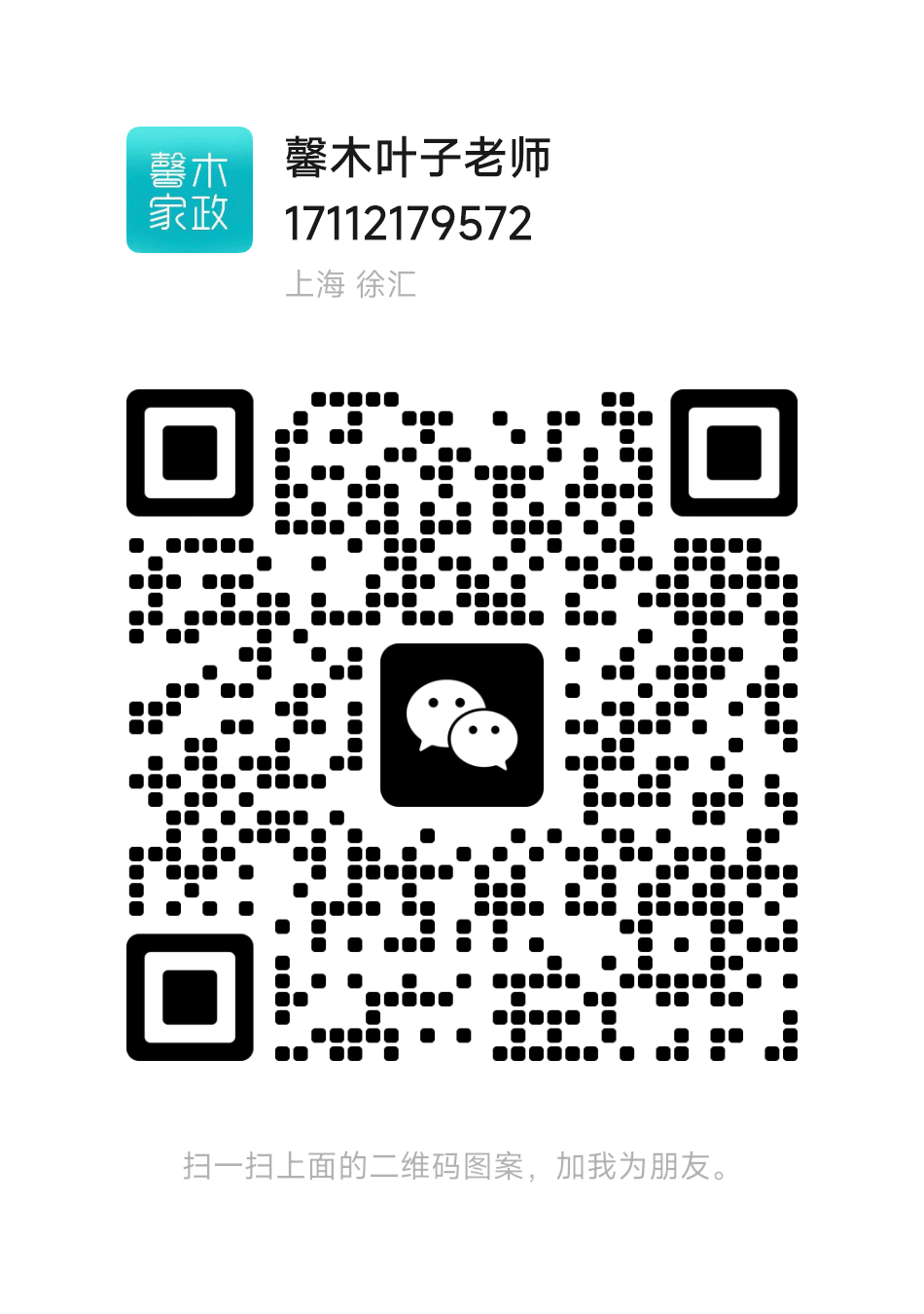 叶子老师微信二维码
