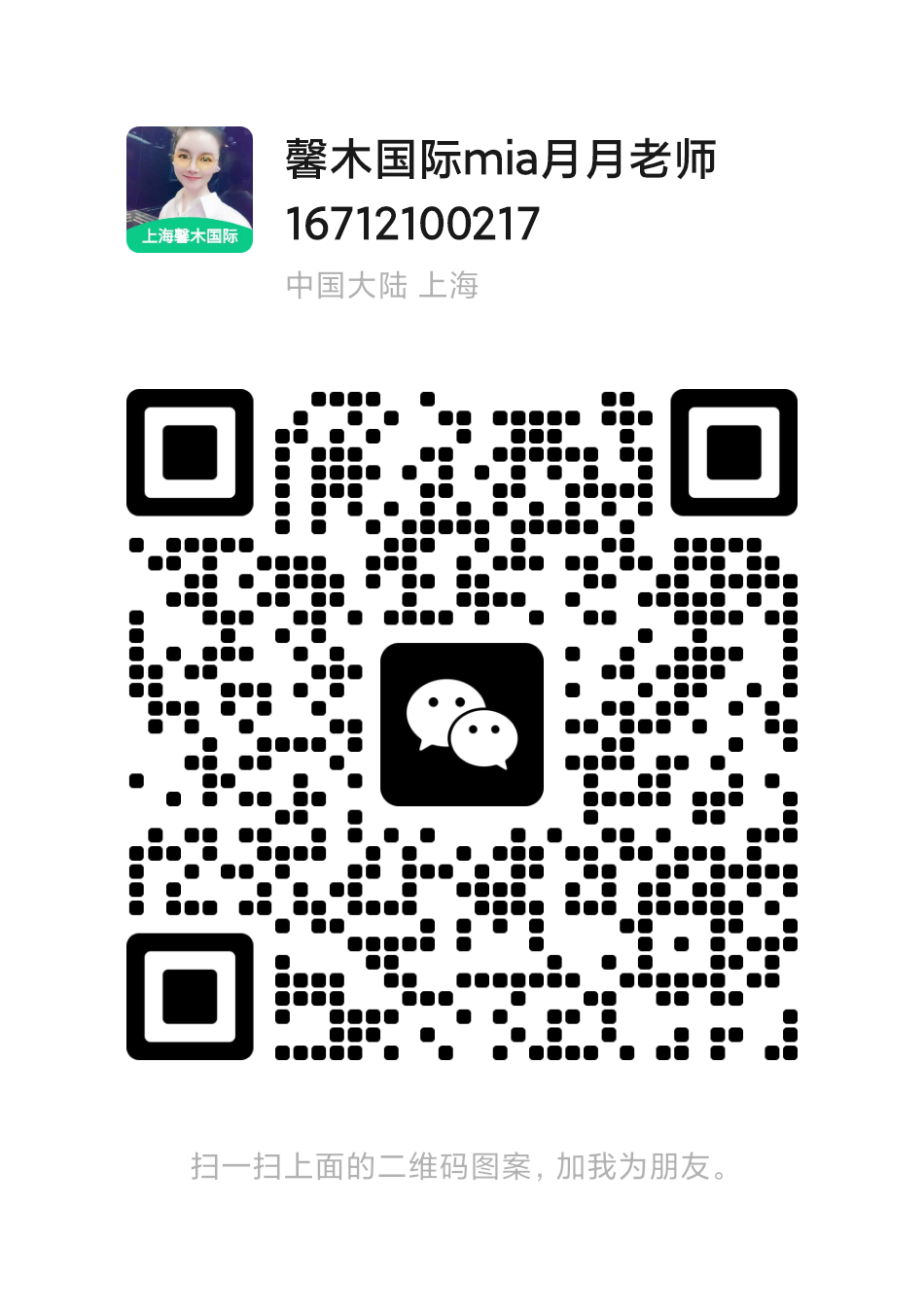 月月老师微信二维码