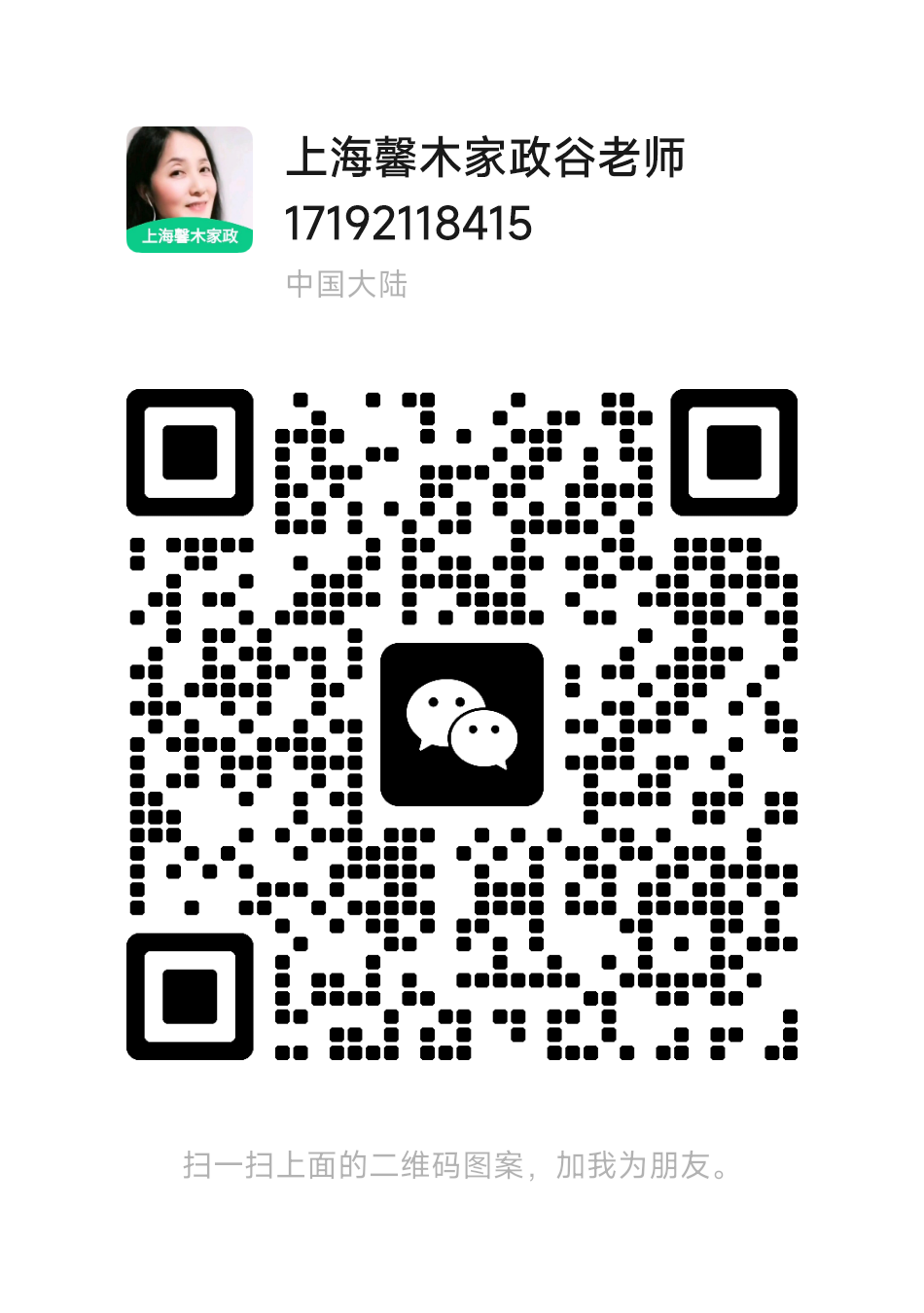 谷老师微信二维码