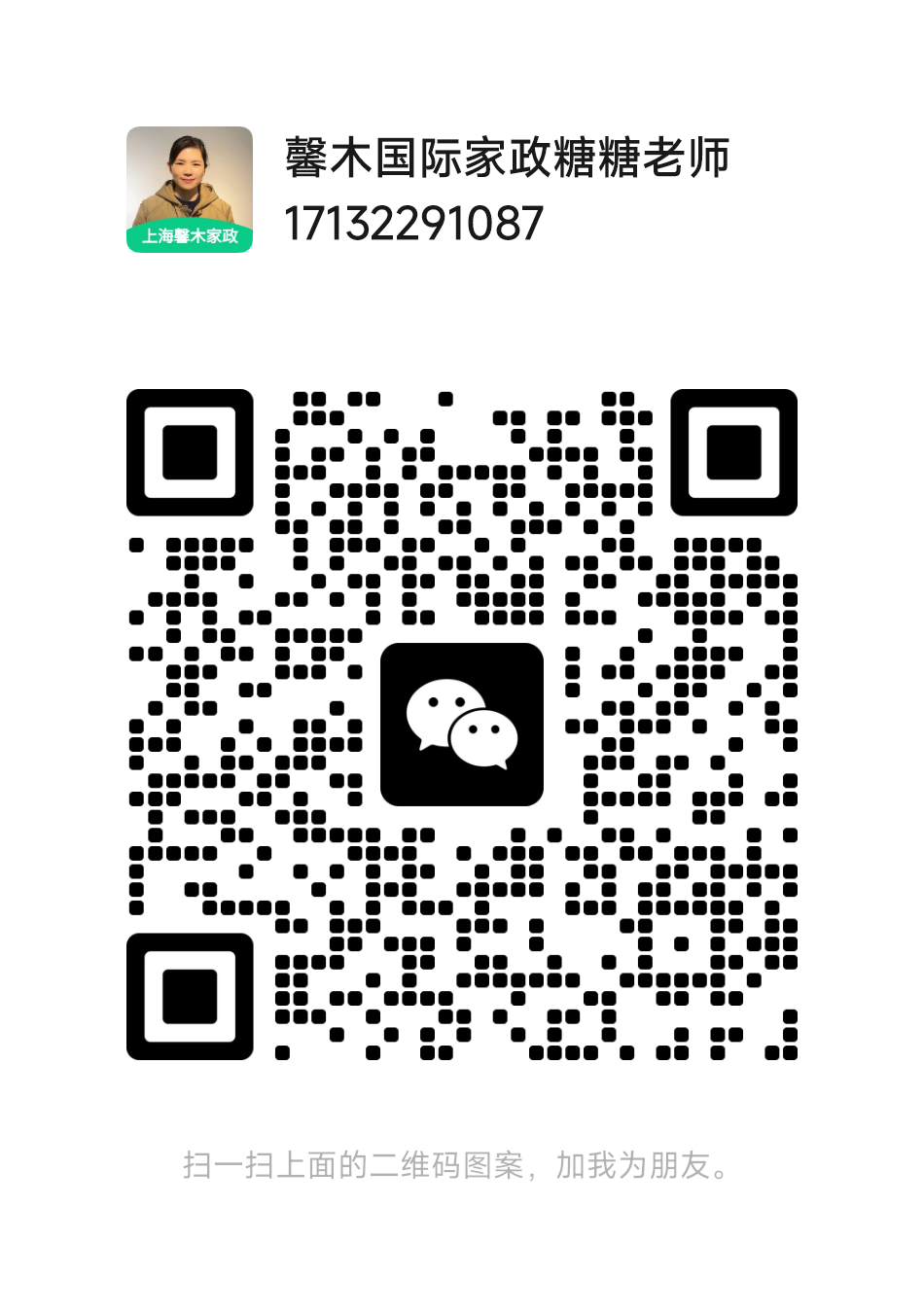 糖糖老师微信二维码