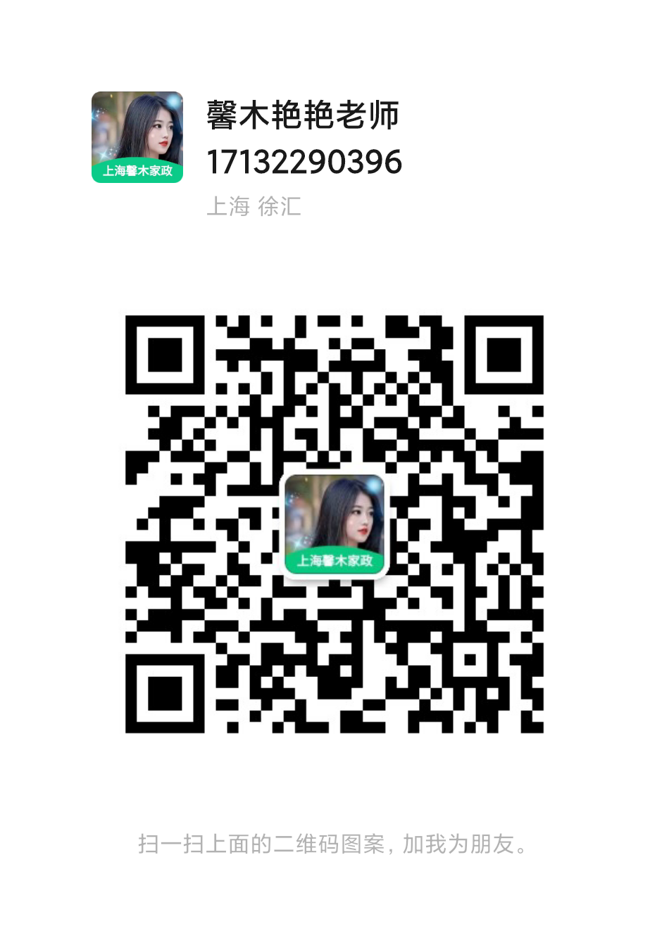 nana艳艳老师微信二维码