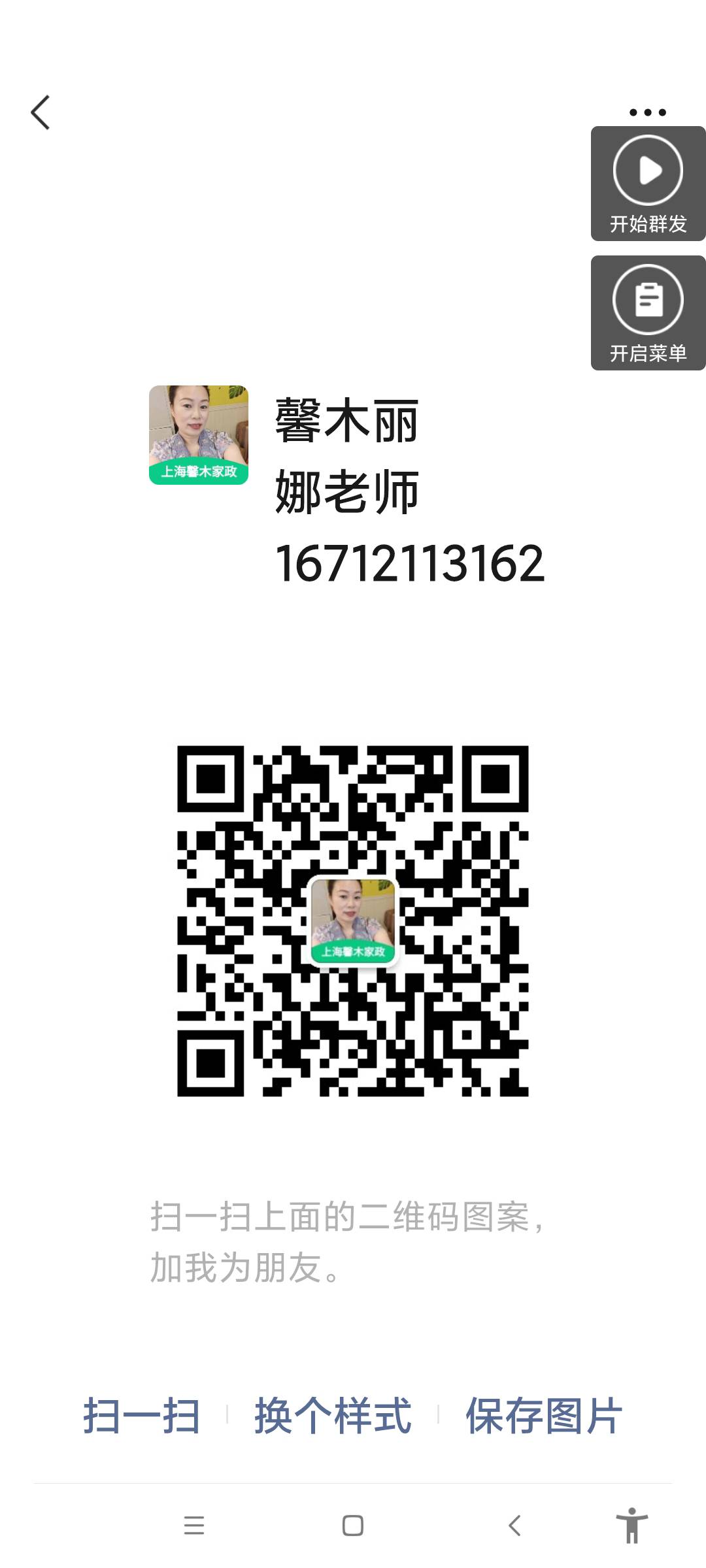 丽娜老师微信二维码