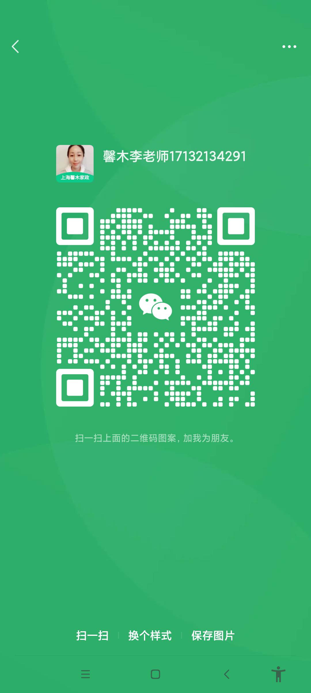 Cherry李老师微信二维码