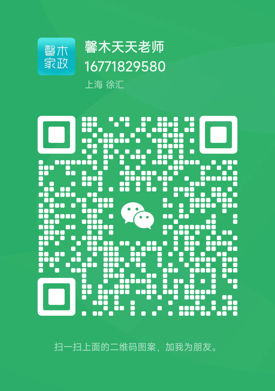 天天老师微信二维码